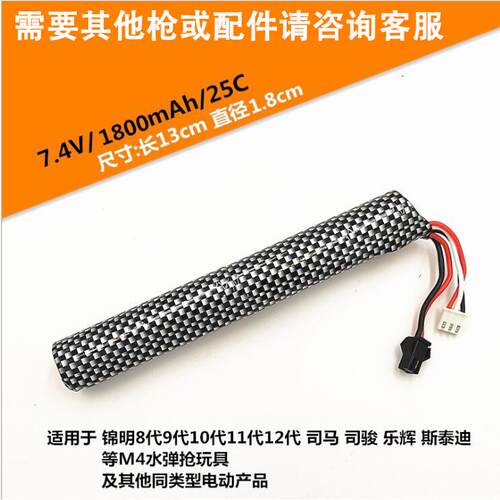锦明M4A1电动玩具抢AUG专用电池充电线7.4v 3.7V充电套装水晶弹