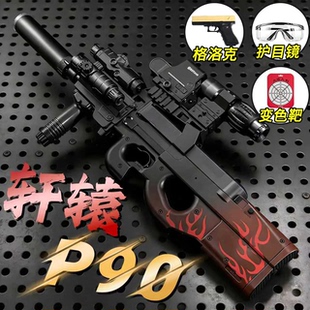 轩辕P90冲锋枪电动连发仿真自动儿童男孩水晶玩具手自一体黑鹰枪