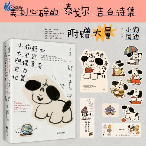 时代华语出版小狗疑心大