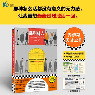 都柏林人乔伊斯杨浩田译短
