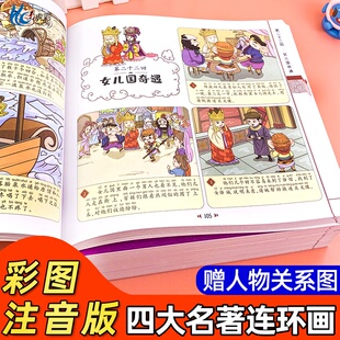 四大名著儿童版中国经典绘本全套小学生版注音连环画西游记三国演义红楼梦漫画水浒传故事书一二年级课外书阅读原著正版平装书籍