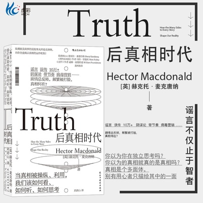 后真相时代后浪出心理学