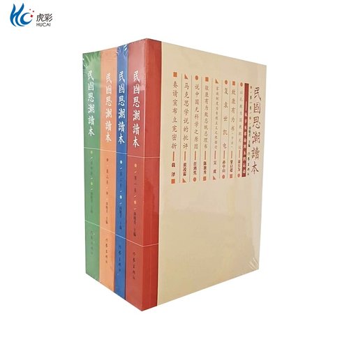 民国思潮读本田晓青编