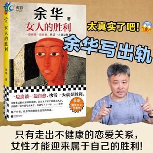 太真实太犀利了 幽默余华描绘荒诞 婚内婚外 胜利 余华语录具象化 余华现实主义代表作 余华写出轨 余华 女人 婚姻与夫妻