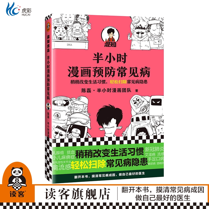 现货包邮半小时漫画预防常