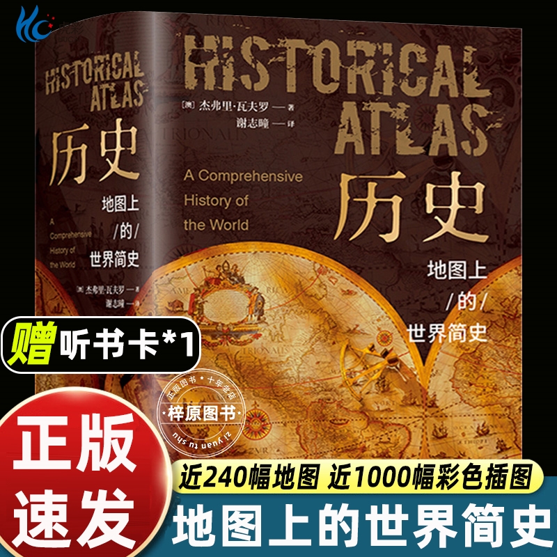 历史地图上的世界简彩色百
