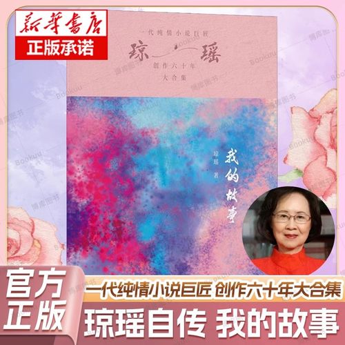 【琼瑶自传经典作品集】我