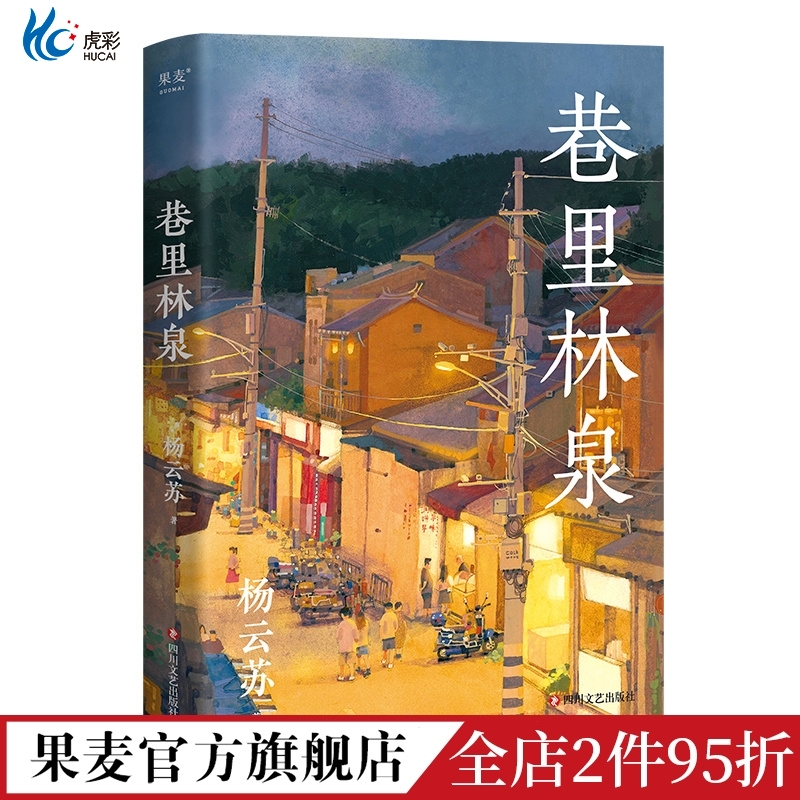 巷里林泉杨云苏豆瓣高分