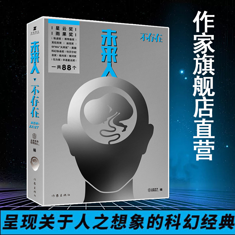 未来人不存在 未来事务管理局著 以未来人为主题 内容以国内外科幻