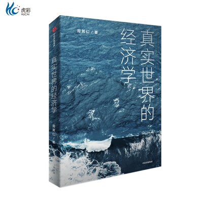 真实世界的经济学周其仁能力定价能力定价zx