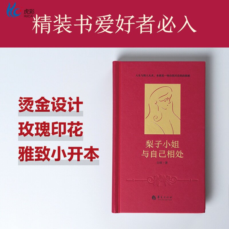 【正版速发】梨子小姐与自己相处心理学版苏菲的世界自我治愈白辂新作猫奴自我救赎都市人自由觉醒的心灵奇旅HX