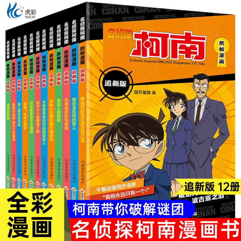 追新版名侦探柯南漫画书1-12册