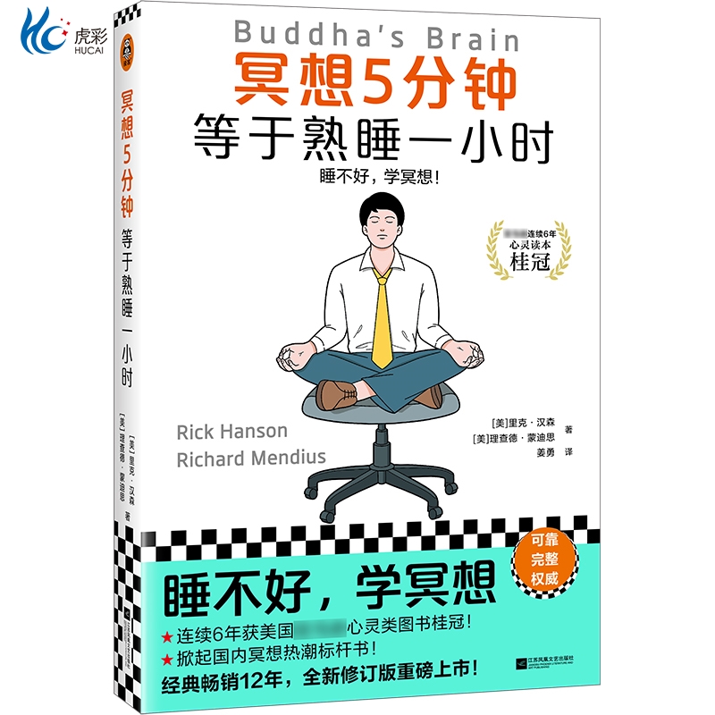 冥想5分钟，等于熟睡一小