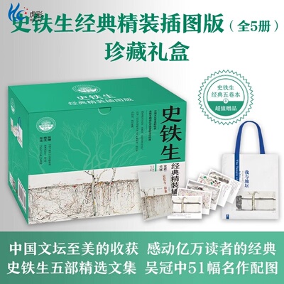 【精装礼盒全5册】史铁生作品