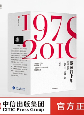 激荡四十年套装全3册吴晓波中国企业经济当代史商业投资企业改革市场环境经济建设XX