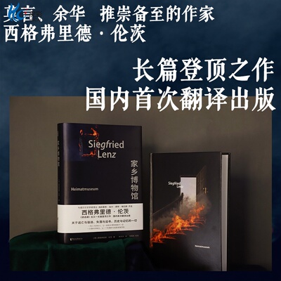 家乡博物馆朱刘华译德国长篇小说
