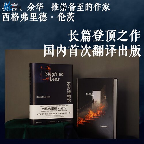 家乡博物馆朱刘华译德国长篇小说