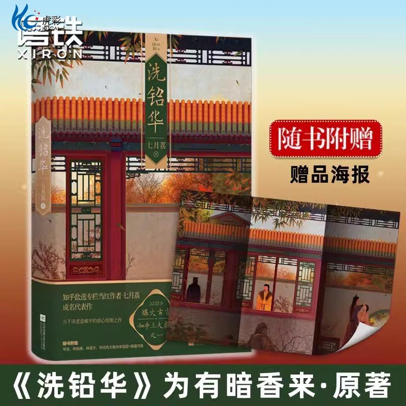 【为有暗香来原著】洗铅华