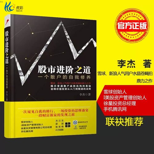 股市进阶之道散户李杰