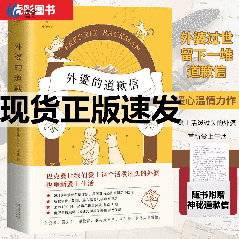 随书附赠一封神秘道歉信