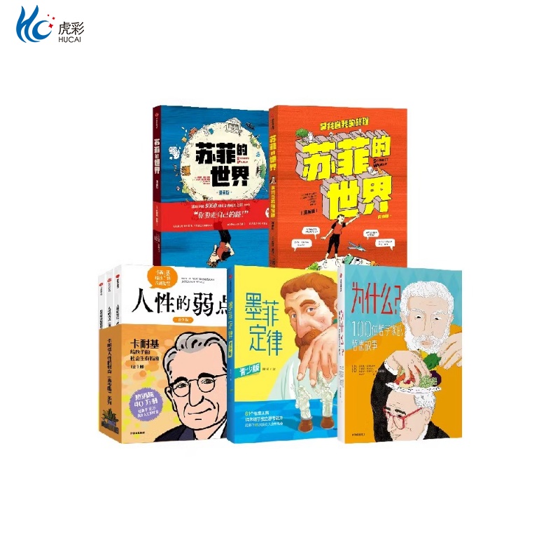 苏菲的世界漫画版+墨定律