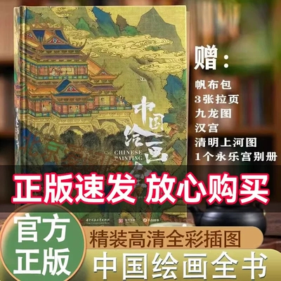 中国绘画全书典藏级画册精装本