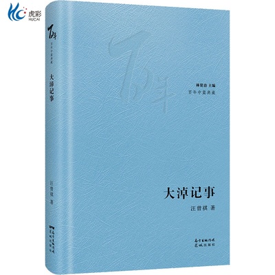 大淖记事 受戒陈小手晚饭后的故事小芳汪曾祺著林贤治主编百年中篇典藏精装珍藏版经典小说集文学花城出版社正版书籍