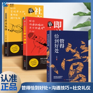 抖音同款】管得恰到好处 说话有尺做事有术 做人做事企业管理为人处世沟通智慧人际交往说话办事的艺术