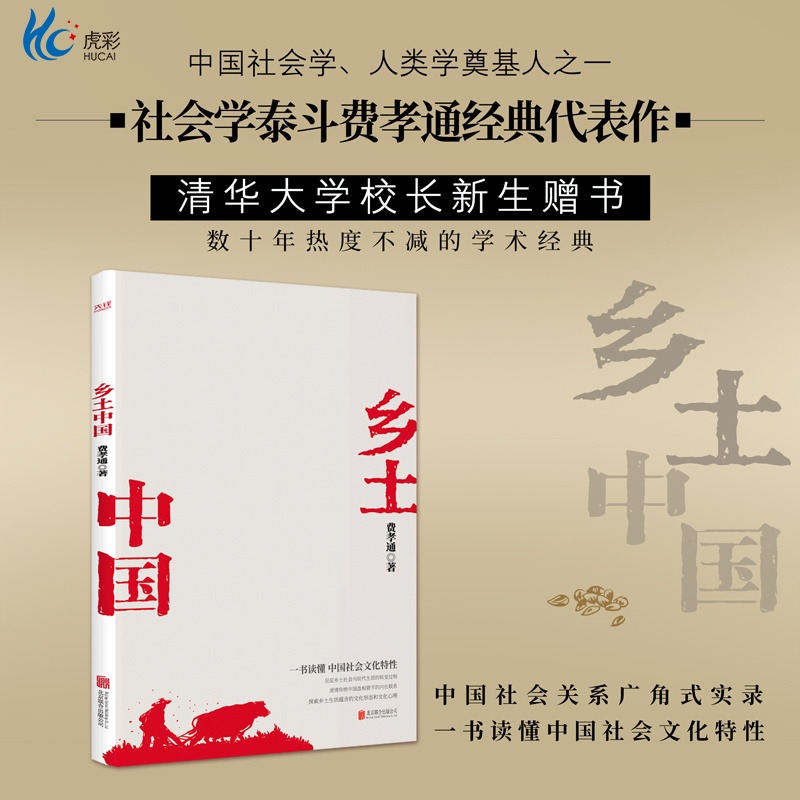 现货】乡土中国费孝通经