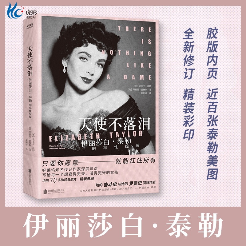 现货】天使不落泪伊丽莎