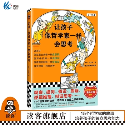 现货让孩子像哲学家一样会