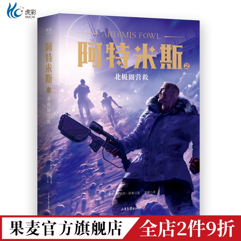 阿特米斯2北极圈营救欧因