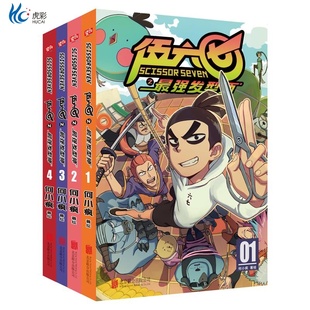第二季赠收藏卡 正版刺客伍六七漫画书伍六七之最强发型师 发型师的五六七567漫画动漫书籍书本 之黑白双龙玄武国第三季未出