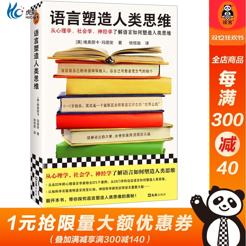 语言塑造人类思维[美]奥