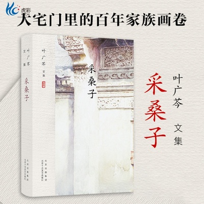 叶广芩文集采桑子现当代文学