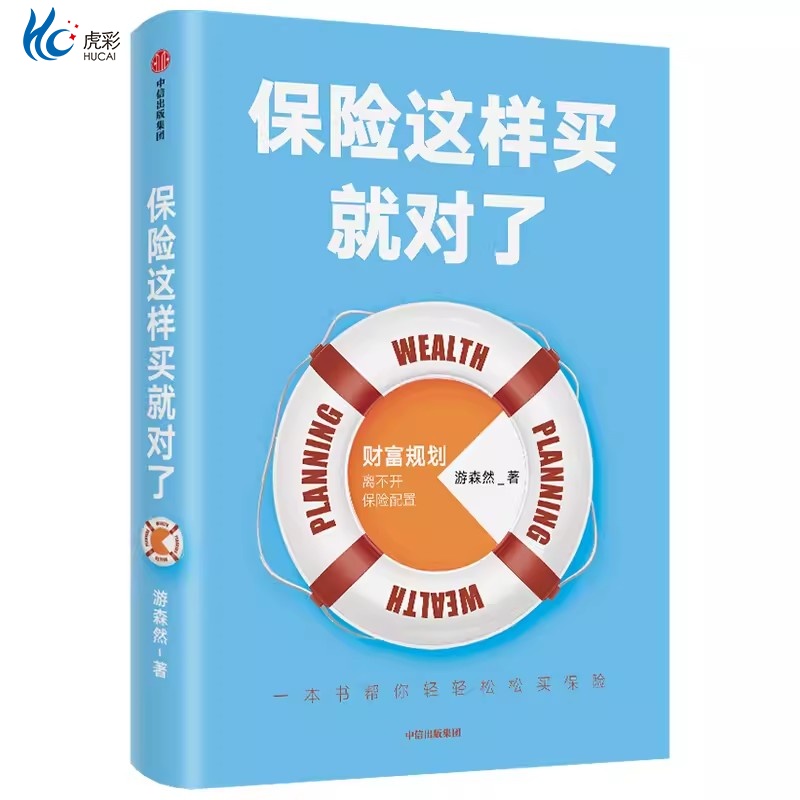 保险这样森然财富规划知识