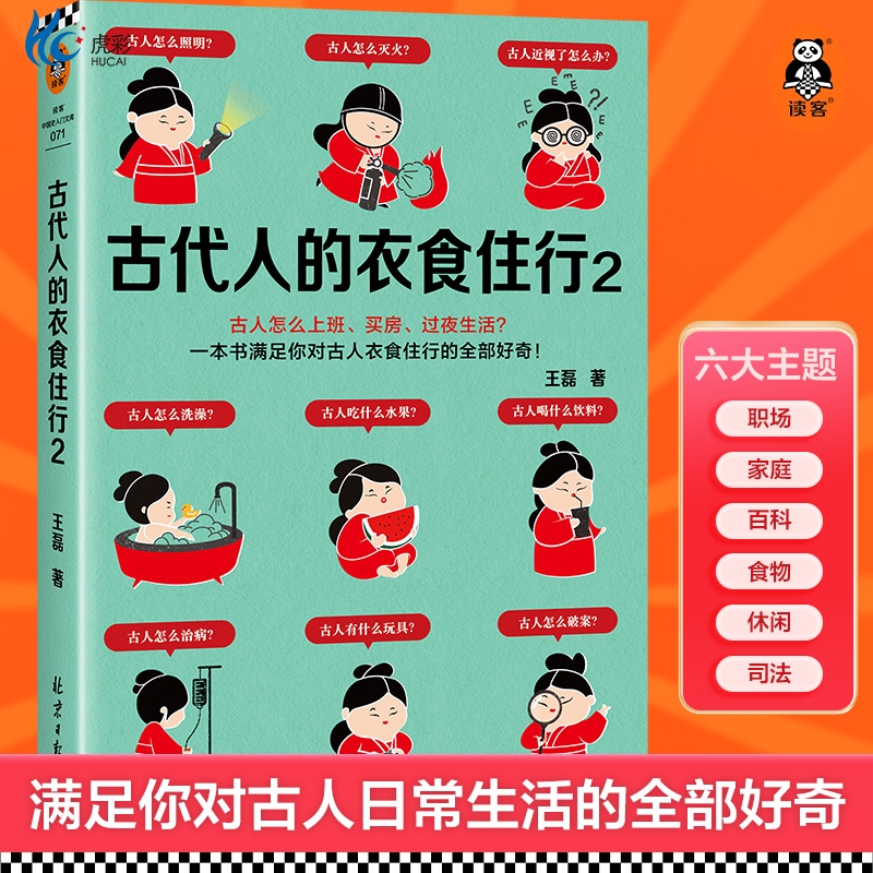 古代人的衣食住行2怎么上