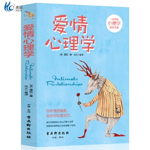爱情心理学霍妮著两性心理学恋爱心理学指导手册心理分析必修课恋爱婚姻单身失恋婚前行为男女关系爱情婚姻书籍两性关系情感畅销书