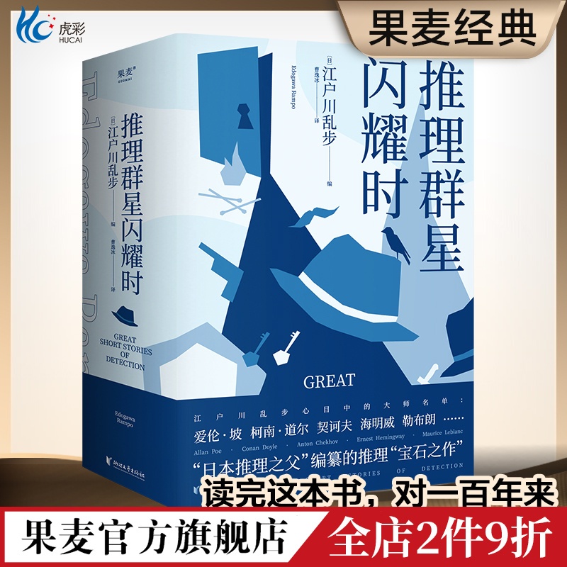 推理群星闪耀时+就在本格