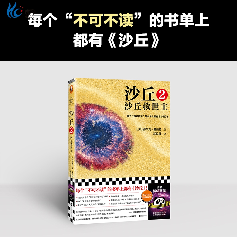 沙丘2：救世主2024增补修