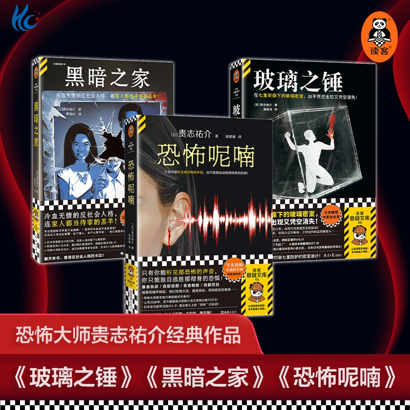 恐怖大师贵志祐介精选集3