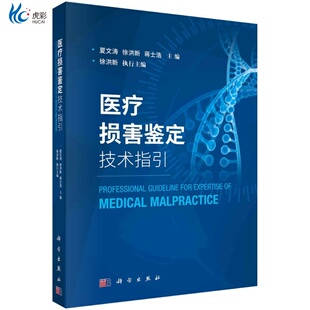 医疗损害鉴定技术指引kx