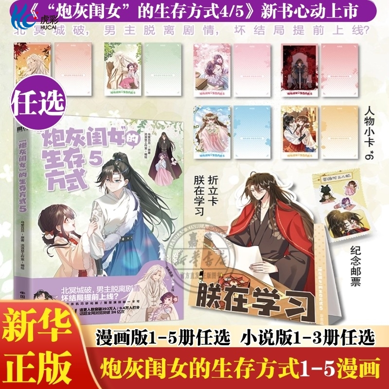 炮灰闺女的生存方式4+5新书