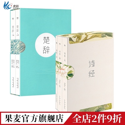 诗经+楚辞套装屈原全彩插