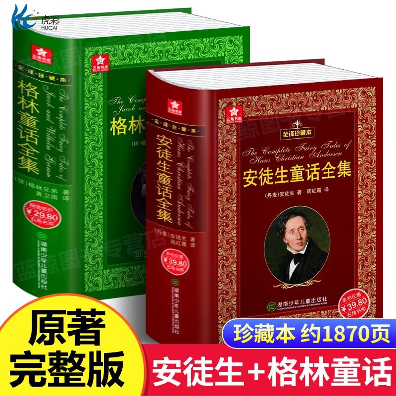 【全译珍藏本】安徒生童话