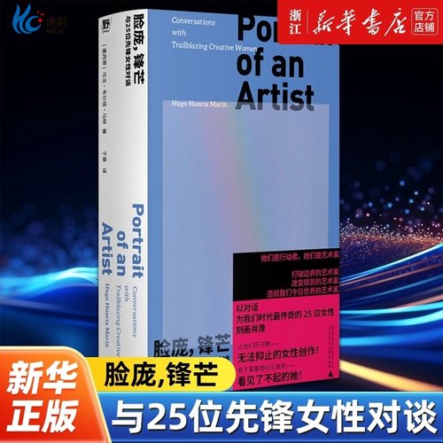 脸庞,锋芒与25位先女性对