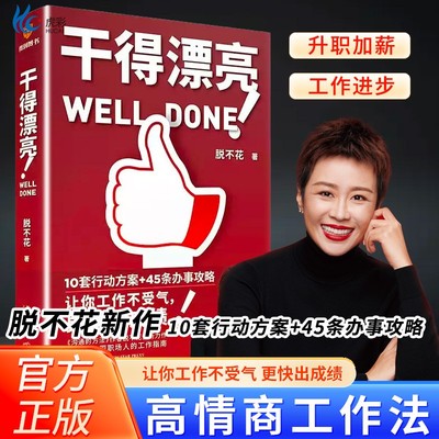 干得漂亮脱不花著适合中