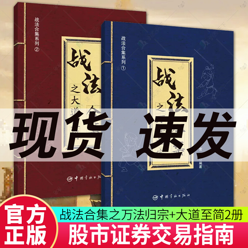 【正版战法合集2册】之万法归宗+大道至简袁博散户投资者股票证券交易指南强弱判断市场趋势选股方法买卖时机仓位管理情绪周期龙头-封面