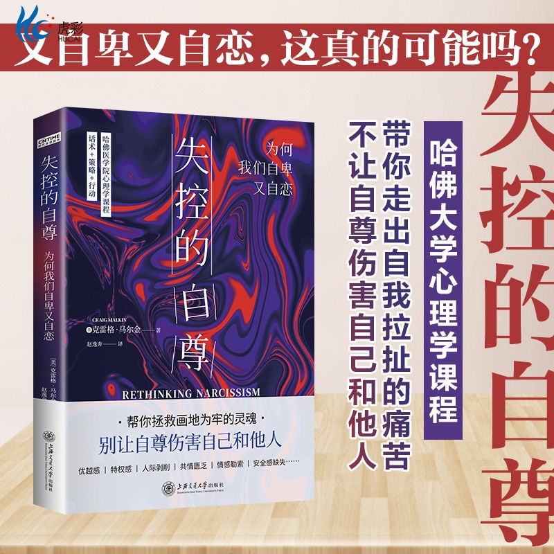 正版现货心理学失控的自
