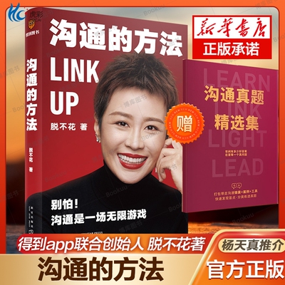 【赠沟通真题精选集】的方